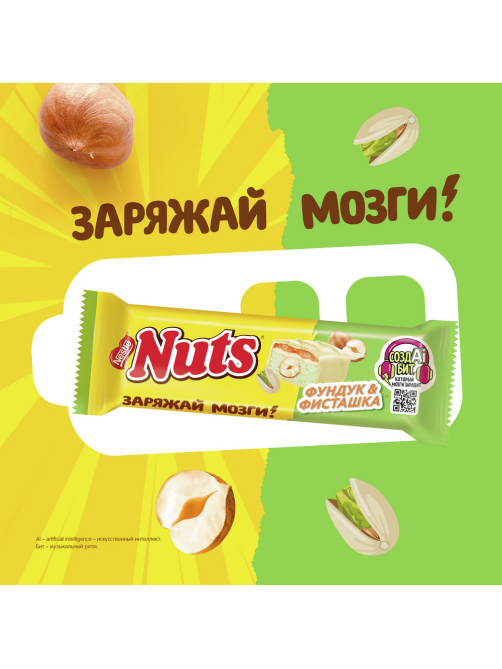 Шоколадный батончик Nuts Фундук-фисташка, 47г