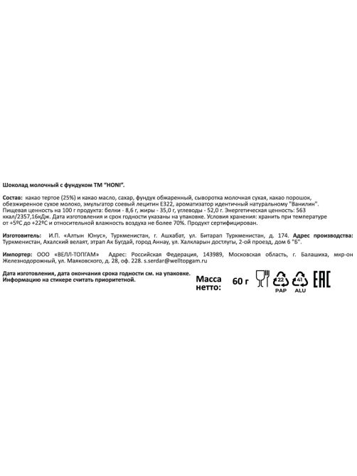 Шоколад Todino Honi молочный с фундуком, 60г x 10 шт
