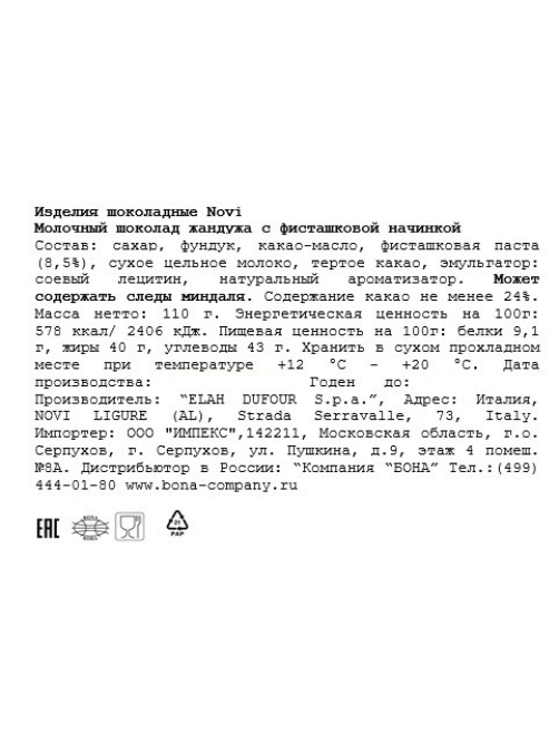Шоколад Novi Cuadro молочный фисташковая начинка, 110г