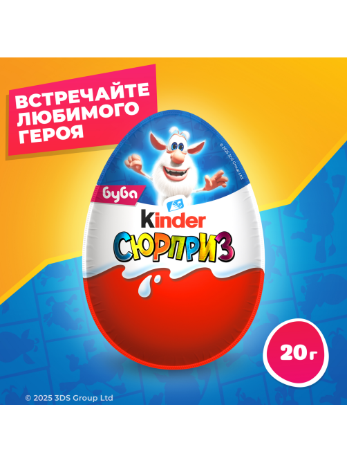 Шоколадное яйцо Kinder Surprise Серия для девочек, 20г x 36 шт