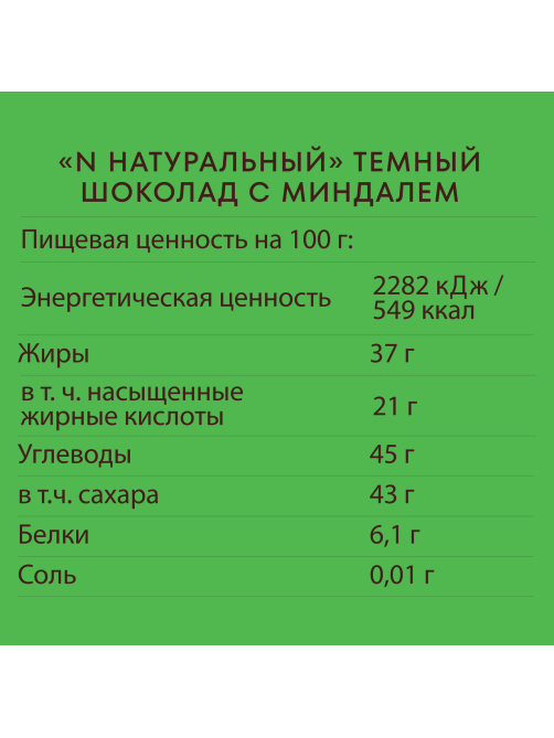 Шоколад N Nature темный с миндалем веган, 70г
