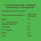 Шоколад N Nature темный с миндалем веган, 70г