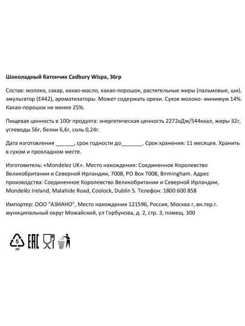 Батончик шоколадный Cadbury Wispa, 36г