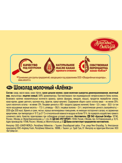 Шоколад Аленка молочный, 75г