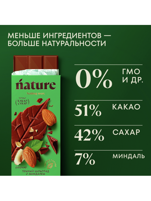 Шоколад N Nature темный с миндалем веган, 70г