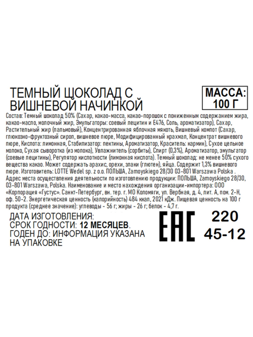 Шоколад E.Wedel темный с вишневой начинкой, 100г