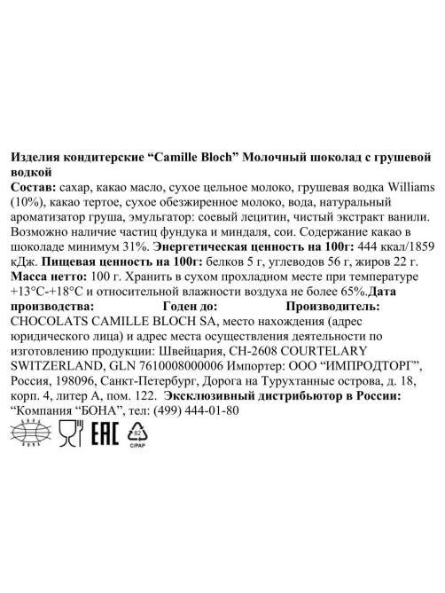 Шоколад Camille Bloch Williams молочный с грушевой водкой, 100г