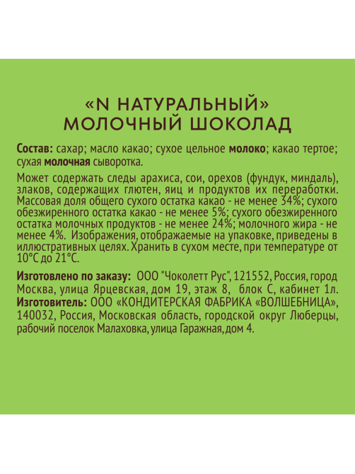 Шоколад N Nature молочный, 70г