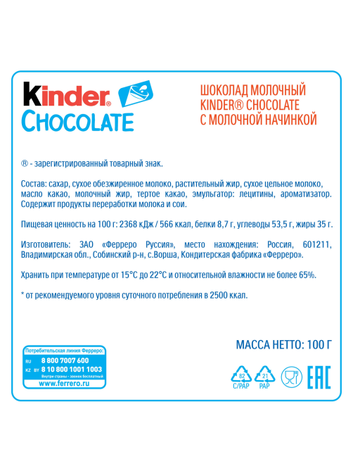 Шоколад Kinder Chocolate молочный 8 порций, 100г x 10 шт