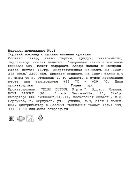 Шоколад Novi горький с цельным лесным орехом, 130г