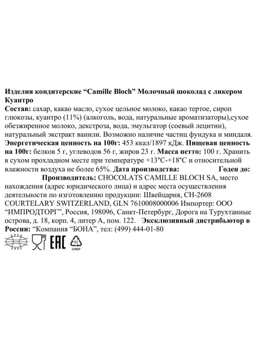 Шоколад Camille Bloch молочный с ликером Куантро, 100г