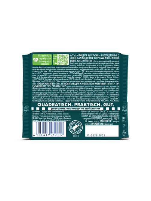 Шоколад Ritter Sport темный миндаль и апельсин, 100г