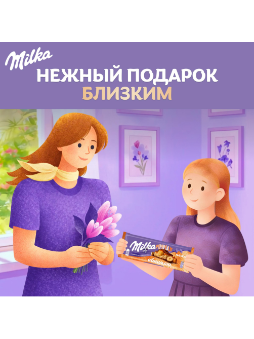 Шоколад Milka Mmmax молочный с цельным фундуком и карамелью, 270г