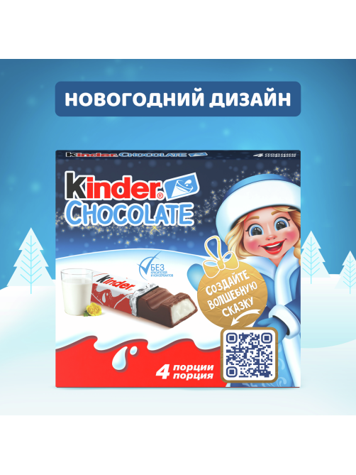 Шоколад Kinder Chocolate, 50г x 20 шт