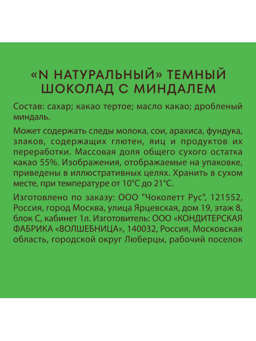 Шоколад N Nature темный с миндалем веган, 70г