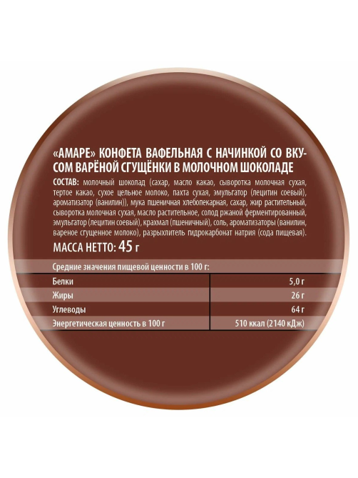 Батончик шоколадный Победа вкуса Amare молочный шоколад с вареной сгущенкой, 45г