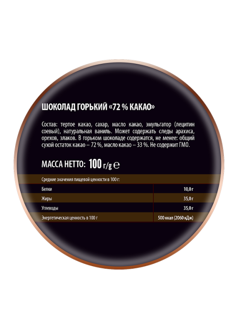 Шоколад горький Победа вкуса какао 72%, 100г