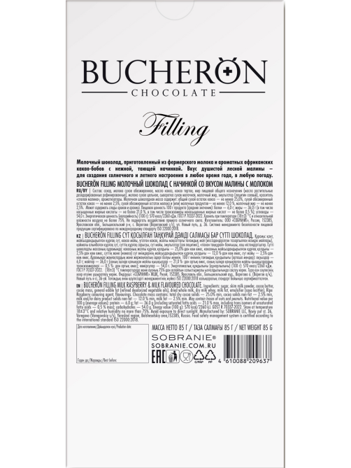 Шоколад Bucheron Filling молочный малина и молоко, 85г