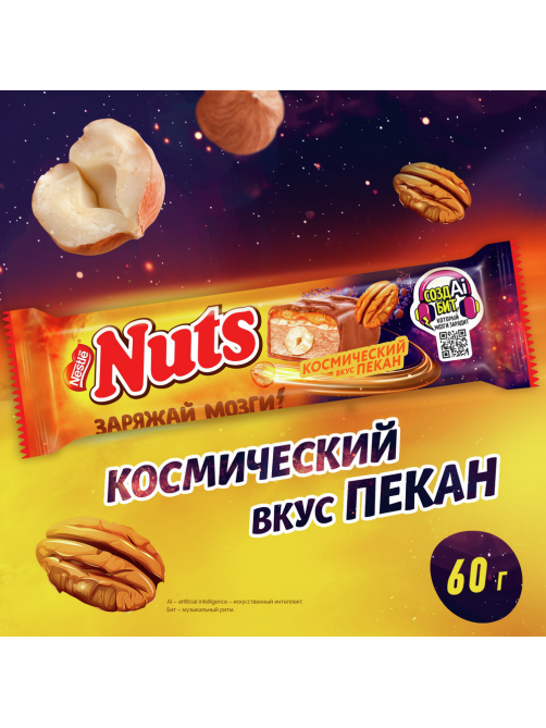 Шоколадный батончик Nuts Пекан, 60г