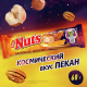 Шоколадный батончик Nuts Пекан, 60г