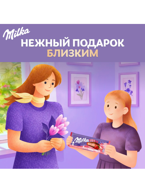Шоколад Milka Mmmax молочный клубника, 253г