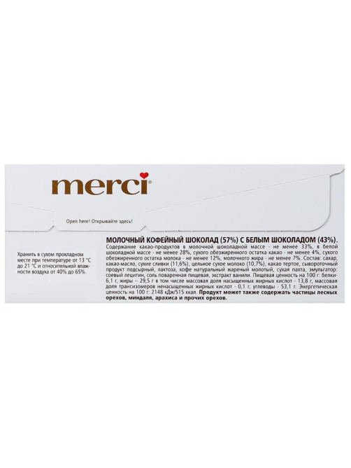 Шоколад Merci Кофе и сливки, 100г