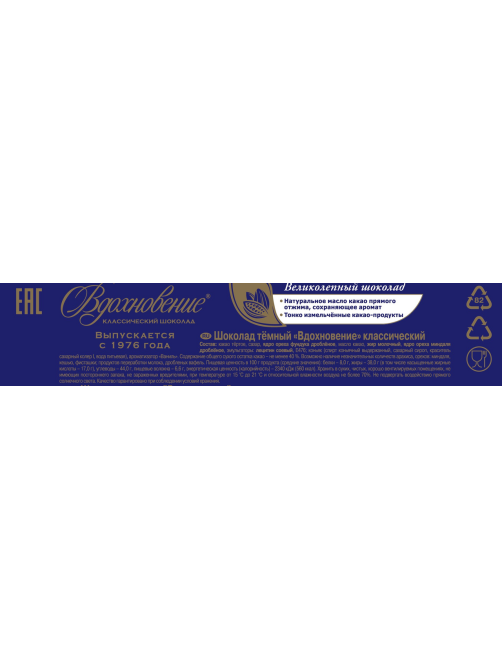 Шоколад Вдохновение темный, 90г