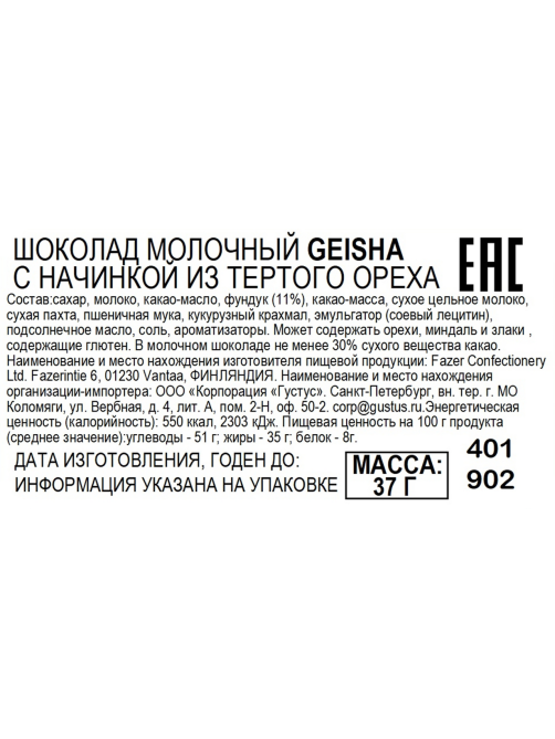 Шоколадный батончик Fazer Geisha тертый орех, 37г