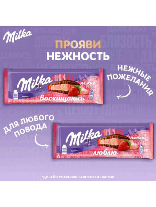 Шоколад Milka Mmmax молочный клубника, 253г