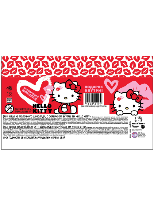 Яйцо Hello Kitty с сюрпризом, 20г