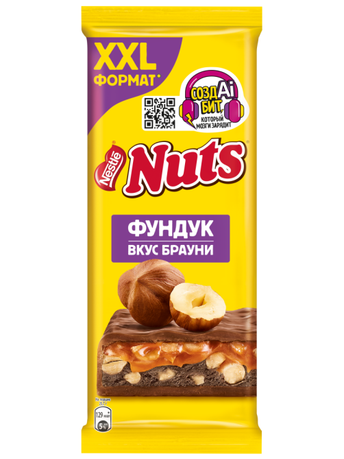 Шоколад Nuts молочный фундук и брауни, 180г