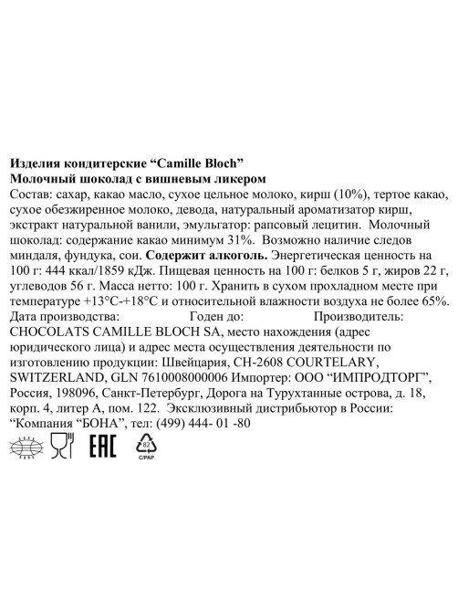 Шоколад Camille Bloch молочный с вишневым ликером, 100г