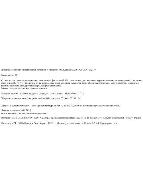Шоколад Ulker Dubai молочный с фисташковой начинкой и кадаифом, 35г