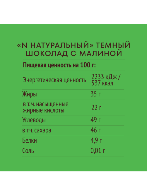 Шоколад N Nature темный с малиной веган, 70г