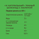 Шоколад N Nature темный с малиной веган, 70г