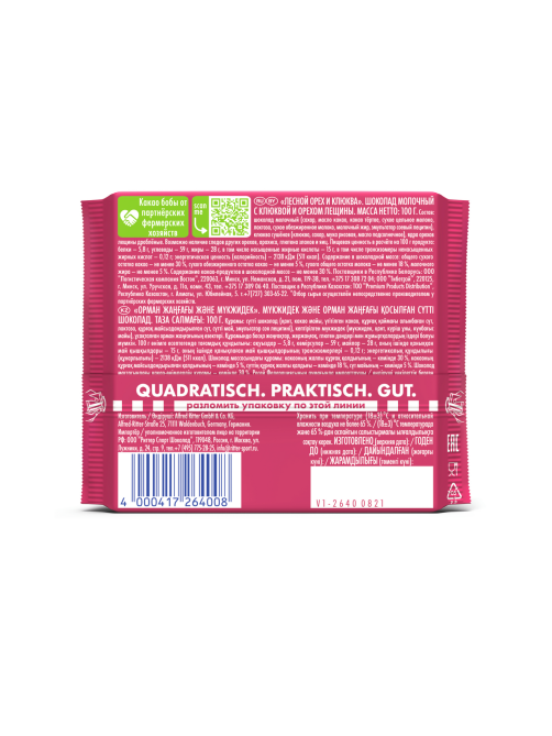 Шоколад молочный Ritter Sport лесной орех и клюква, 100г