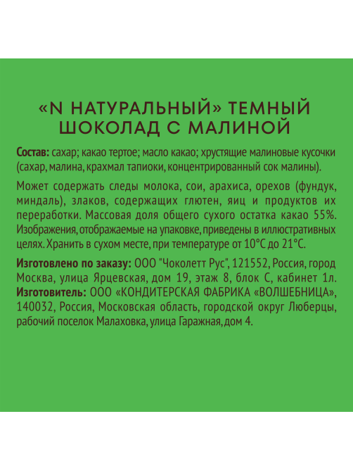 Шоколад N Nature темный с малиной веган, 70г
