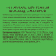 Шоколад N Nature темный с малиной веган, 70г
