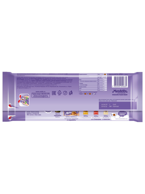 Шоколад Milka Mmmax молочный клубника, 253г