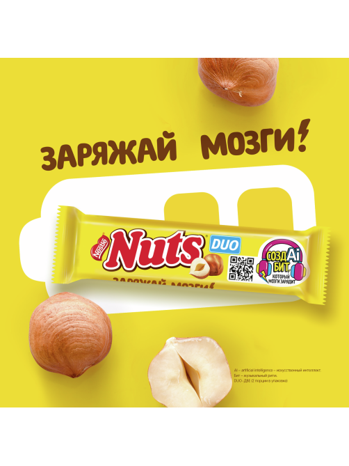 Шоколадный батончик Nuts DUO с фундуком, 66г