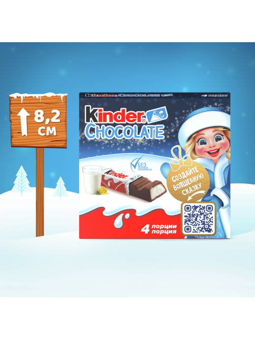 Шоколад Kinder Chocolate, 50г x 20 шт