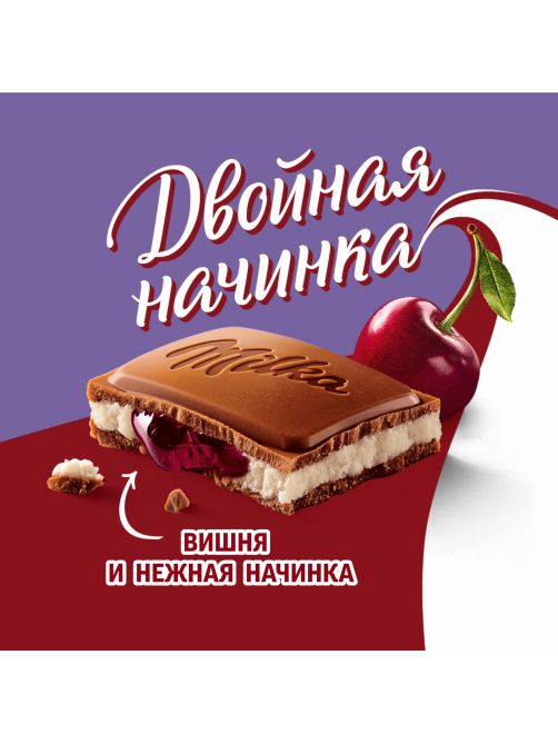 Шоколад Milka молочный двойная начинка вишня, 80г