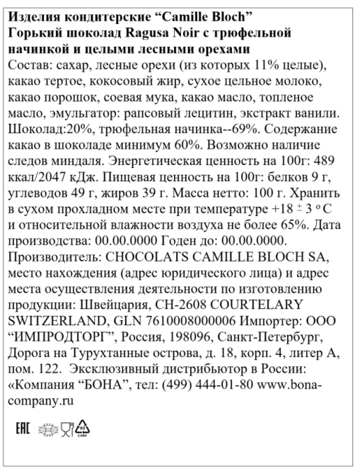 Шоколад Ragusa горький трюфель и лесной орех, 100г