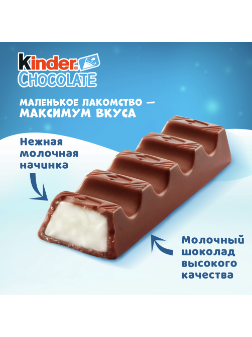 Шоколад Kinder Chocolate молочный 8 порций, 100г x 10 шт