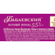 Шоколад Бабаевский темный с фундуком и изюмом 55% какао, 75г