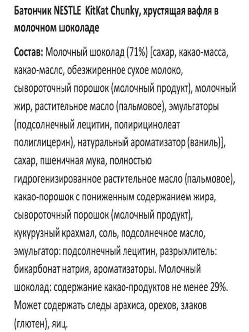 Батончик KitKat Chunky, 38г x 12 шт
