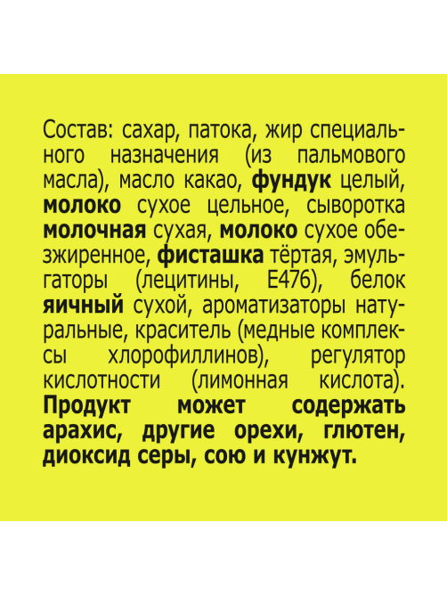 Шоколадный батончик Nuts Фундук-фисташка, 47г