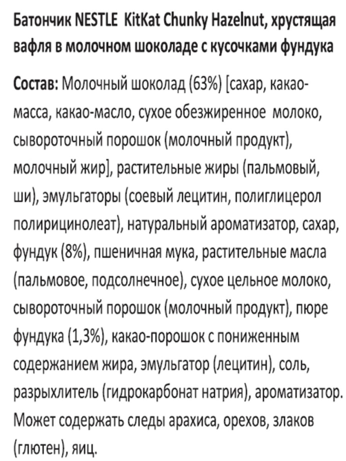 Батончик KitKat Chunky Hazelnut, 38г