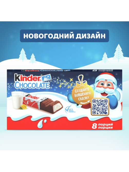 Шоколад Kinder Chocolate молочный 8 порций, 100г x 10 шт