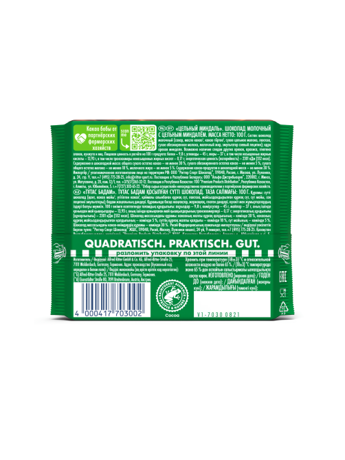 Шоколад Ritter Sport молочный Цельный миндаль, 100г